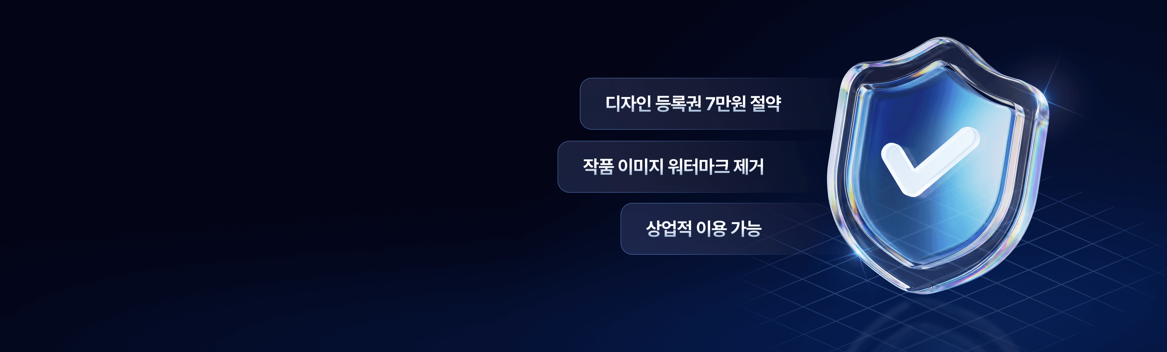 작품의 상업적 권한을 획득해보세요