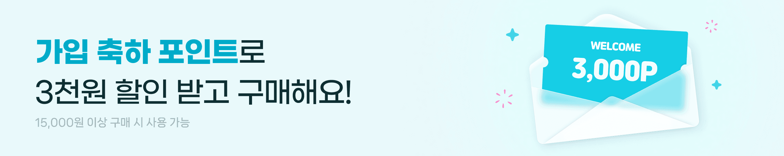 가입 축하 포인트