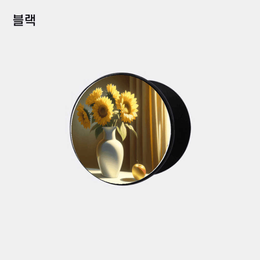 달항아리와 해바라기 스마트톡